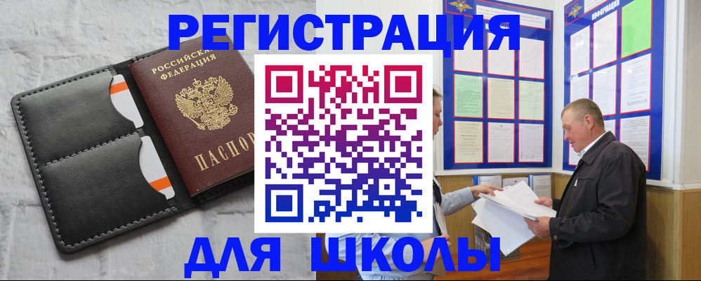 прописка 2025 в Ахтубинске