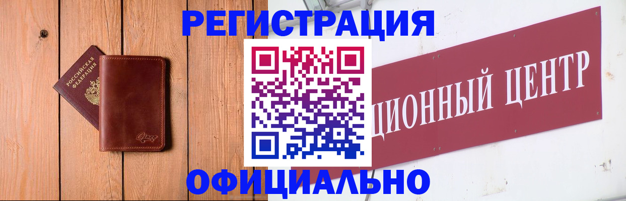 прописка для работы в Ахтубинске