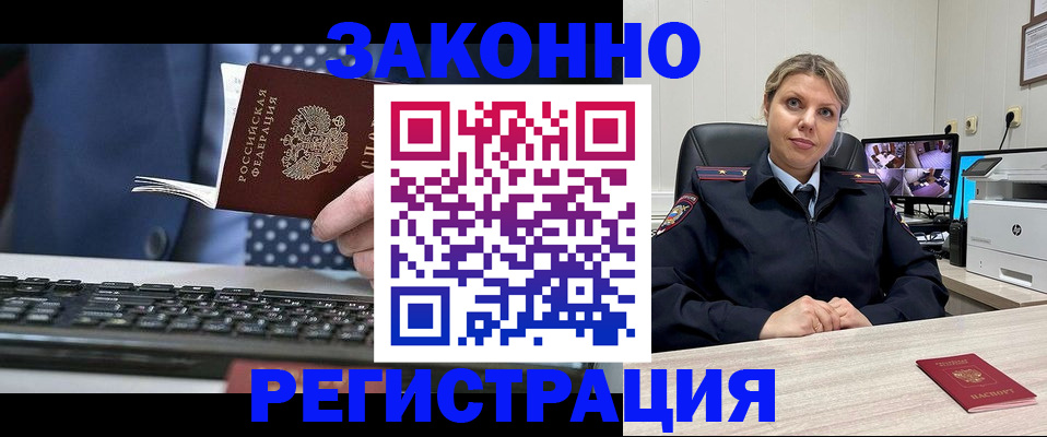 прописка штамп в Ахтубинске